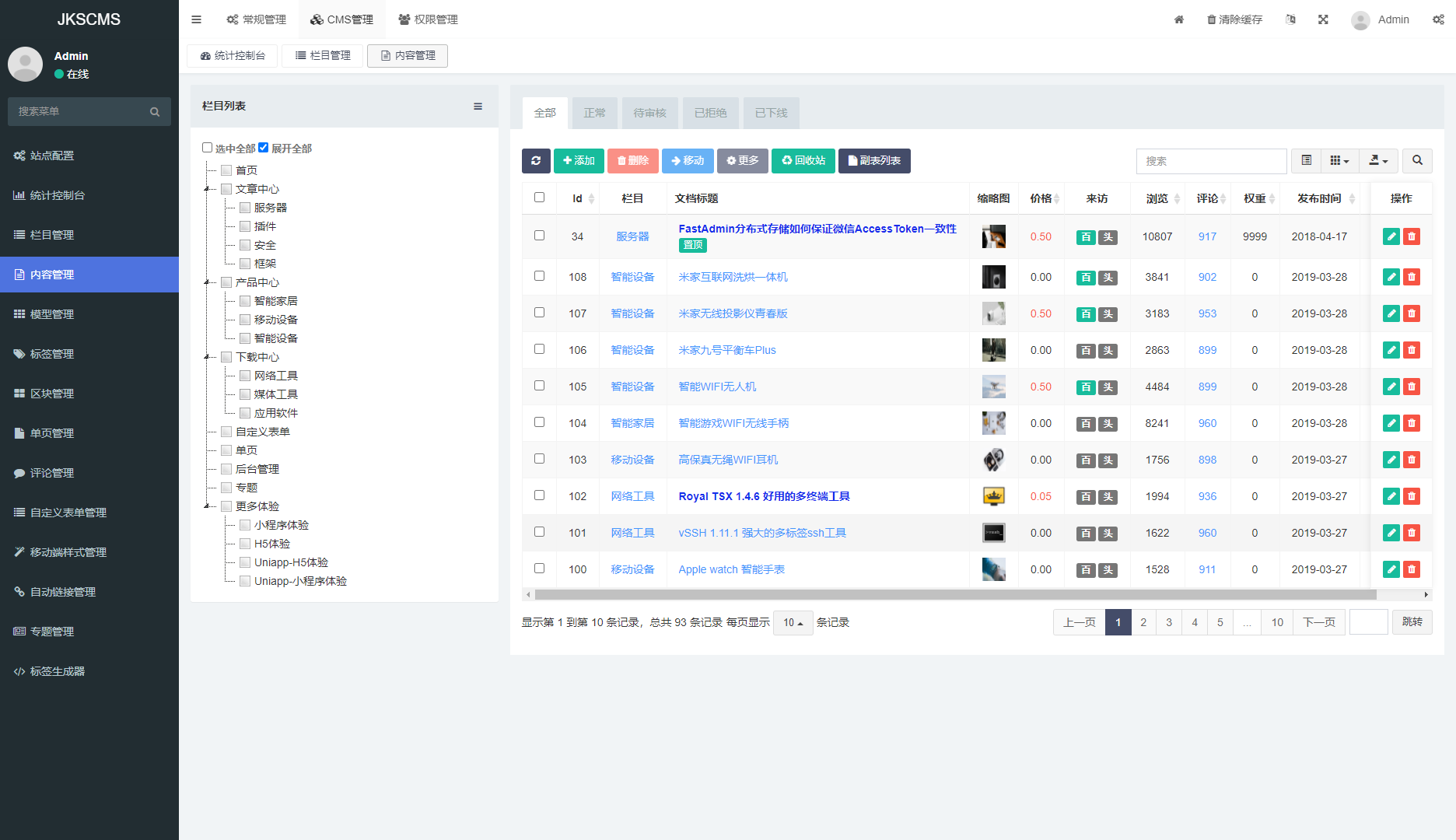 内容管理系统CMS(标准版)
