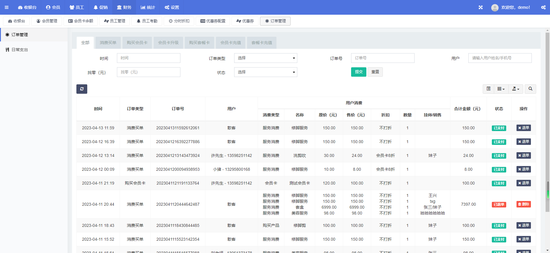 收银系统POS(标准版)